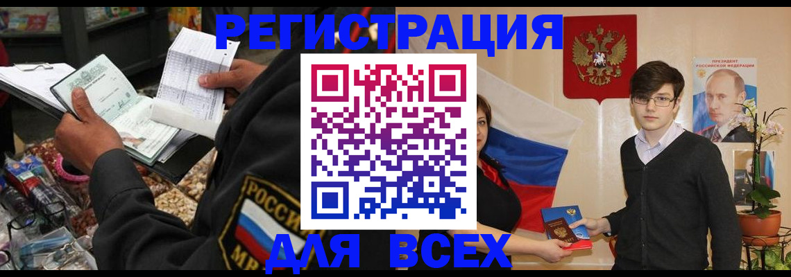 временная регистрация для всех в Михайловске
