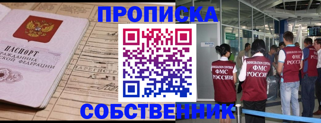 прописка законно в Михайловске