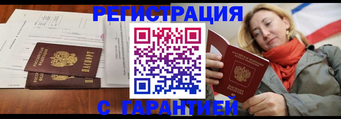 прописка законно в Михайловске