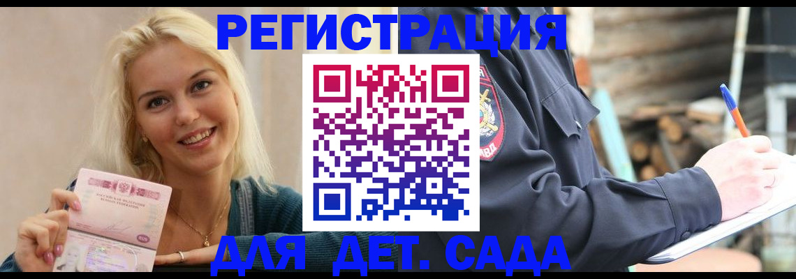 купить прописку в Михайловске