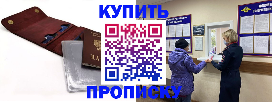 прописка ребенка в Михайловске