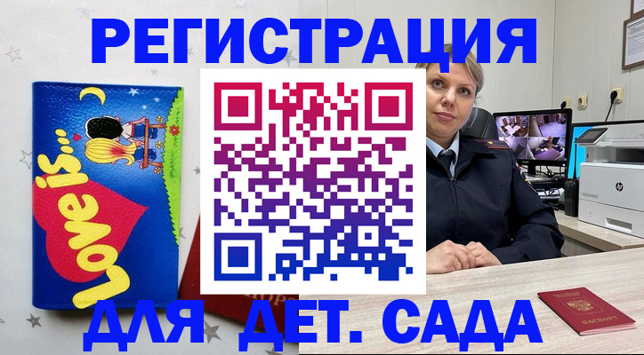 прописка законно в Михайловске