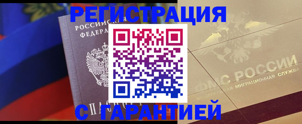 прописка регистрация в Михайловске