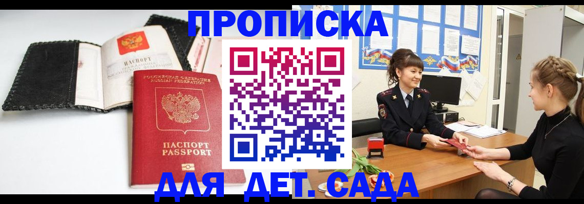 прописка для работы в Михайловске